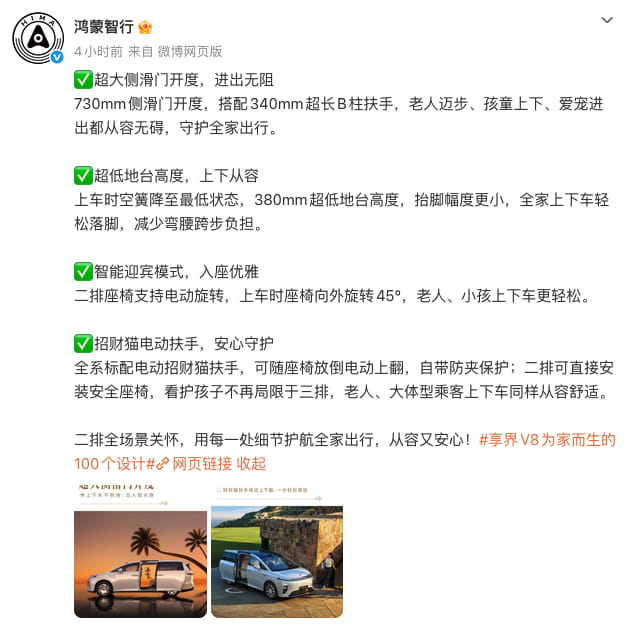 鸿蒙智行享界V8亮相 超低地台+可旋转二排座椅主打豪华家用